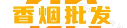 低价香烟网